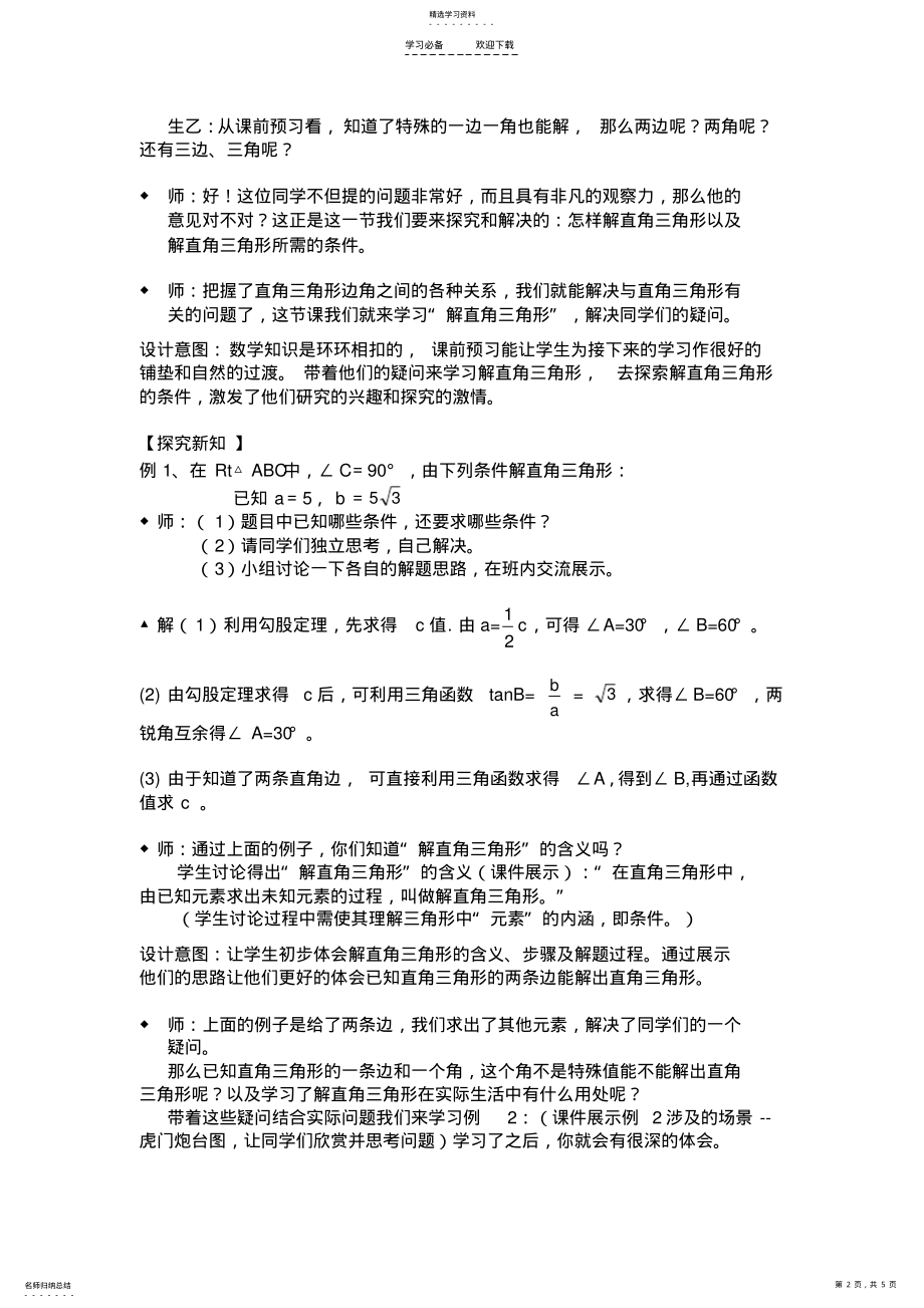 2022年解直角三角形教学设计 .pdf_第2页