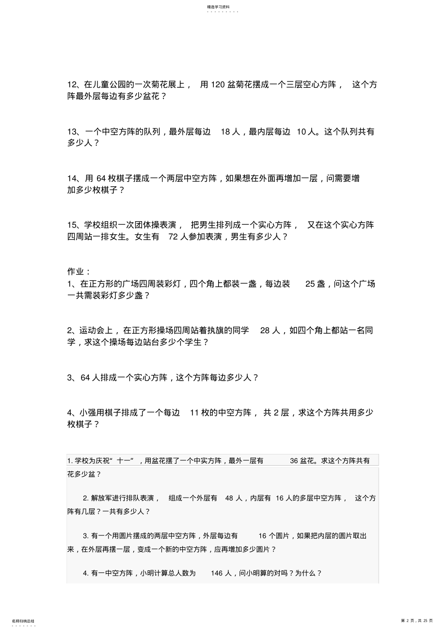 2022年奥数之方阵问题全面汇总试题 .pdf_第2页