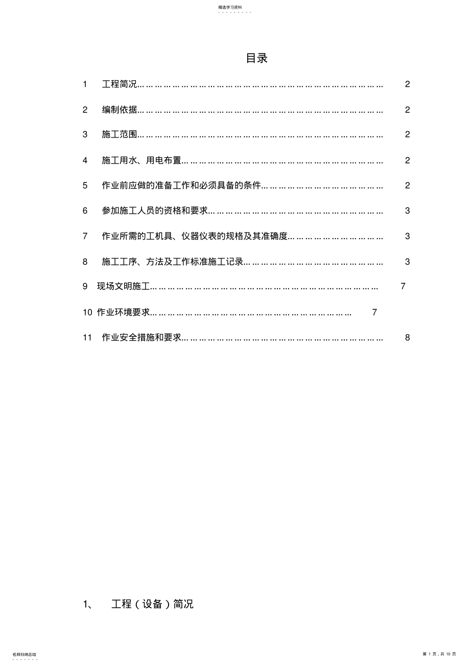 2022年锅炉水冷壁换管拆除、安装专业技术方案 .pdf_第1页