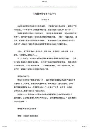 2022年如何提高管理者的执行力 .pdf