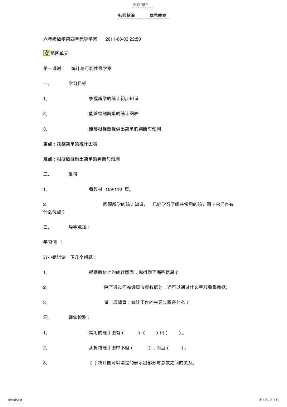 2022年六年级数学第四单元导学案 .pdf_第1页