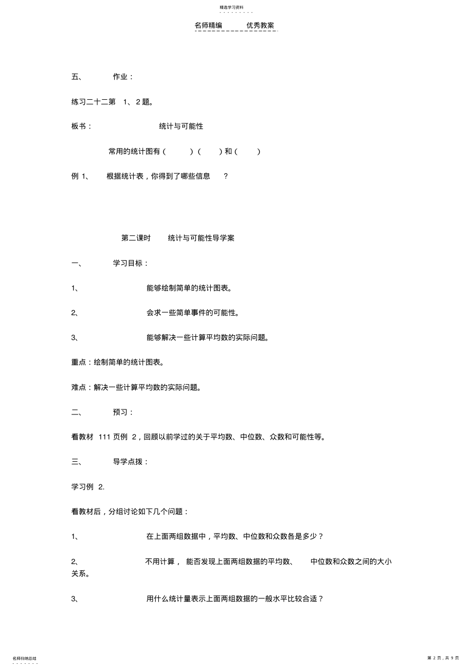 2022年六年级数学第四单元导学案 .pdf_第2页