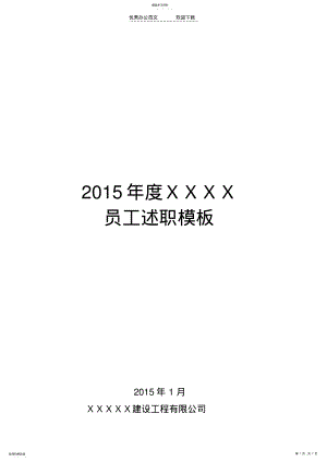 2022年土建工程师述职报告 .pdf