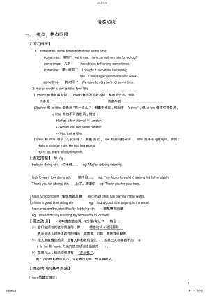 2022年初中英语情态动词讲解练习及答案 .pdf