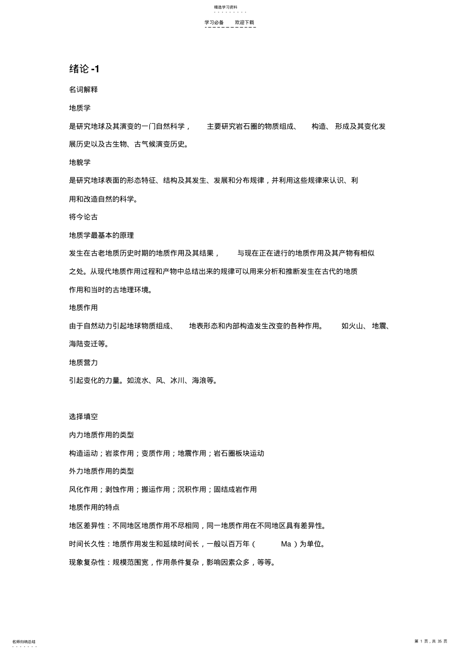 地质学基础重点总结 .pdf_第1页