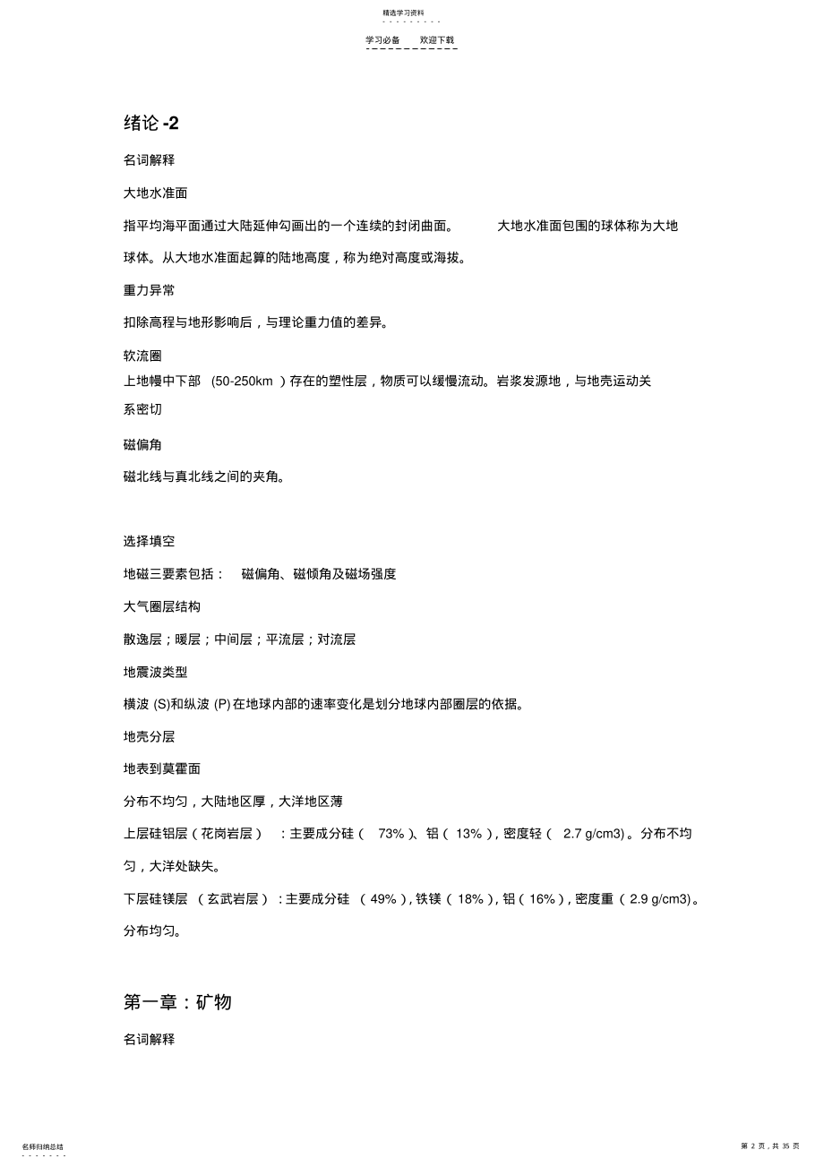 地质学基础重点总结 .pdf_第2页