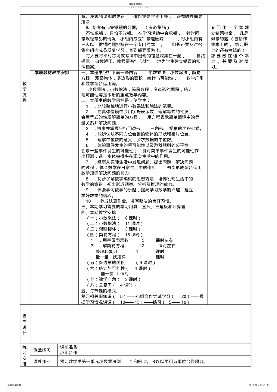 小学五年级上册数学表格教案1-2单元 2.pdf_第2页