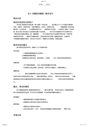 2022年细胞增殖的教学设计 .pdf