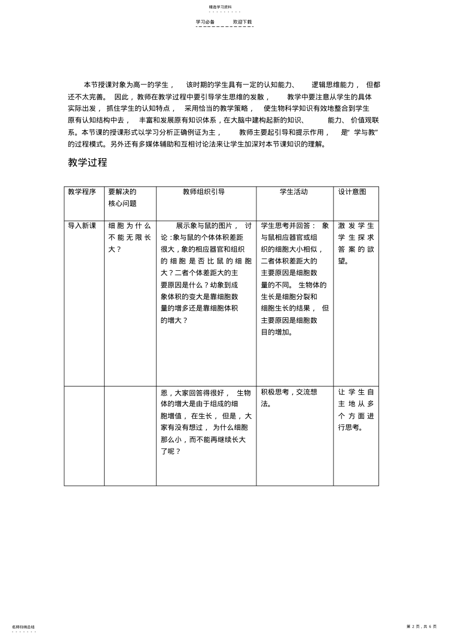 2022年细胞增殖的教学设计 .pdf_第2页