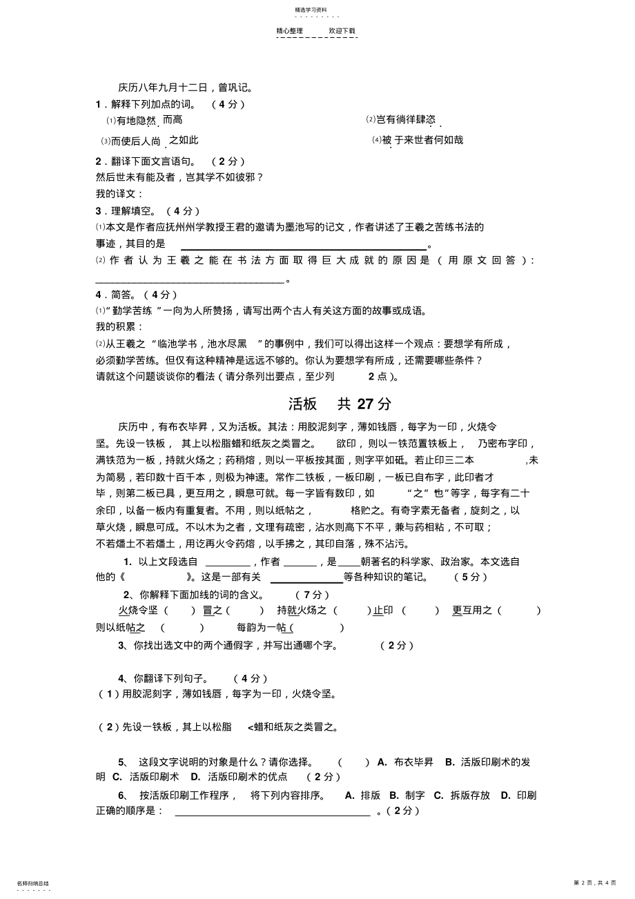 2022年冀教版八年级上文言文综合测试 .pdf_第2页