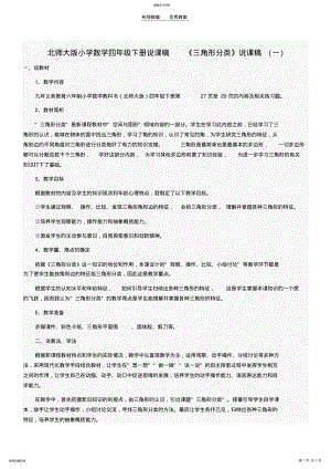 2022年北师大版小学数学四年级下册说课稿 .pdf