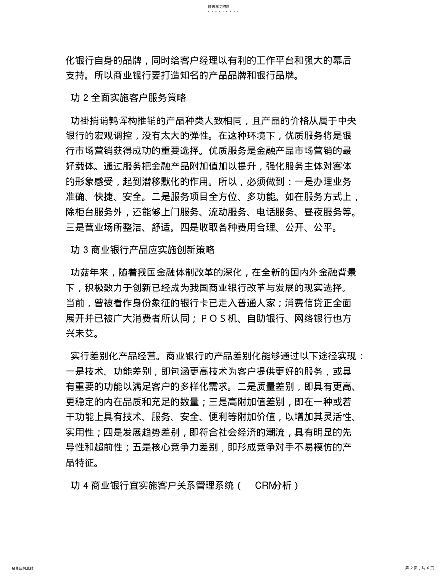 2022年商业银行市场营销策略2 .pdf_第2页