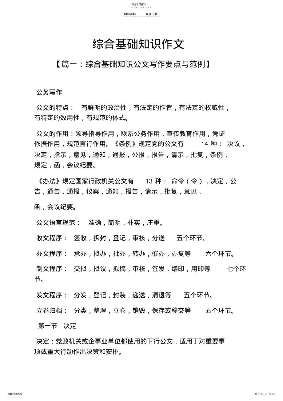 2022年综合基础知识作文 .pdf_第1页