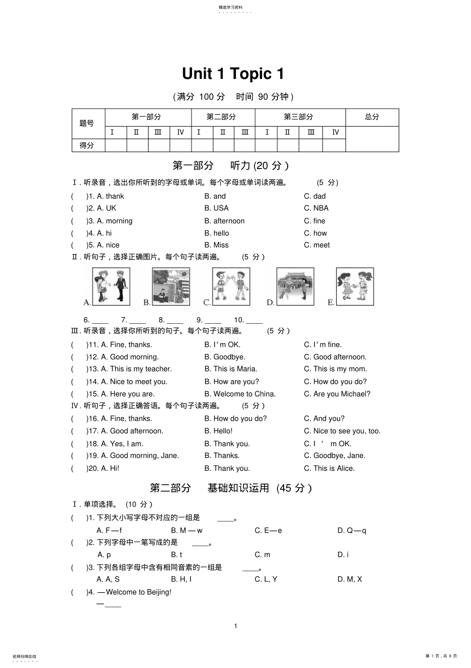 2022年初中一年级英语第一课时课件 .pdf_第1页