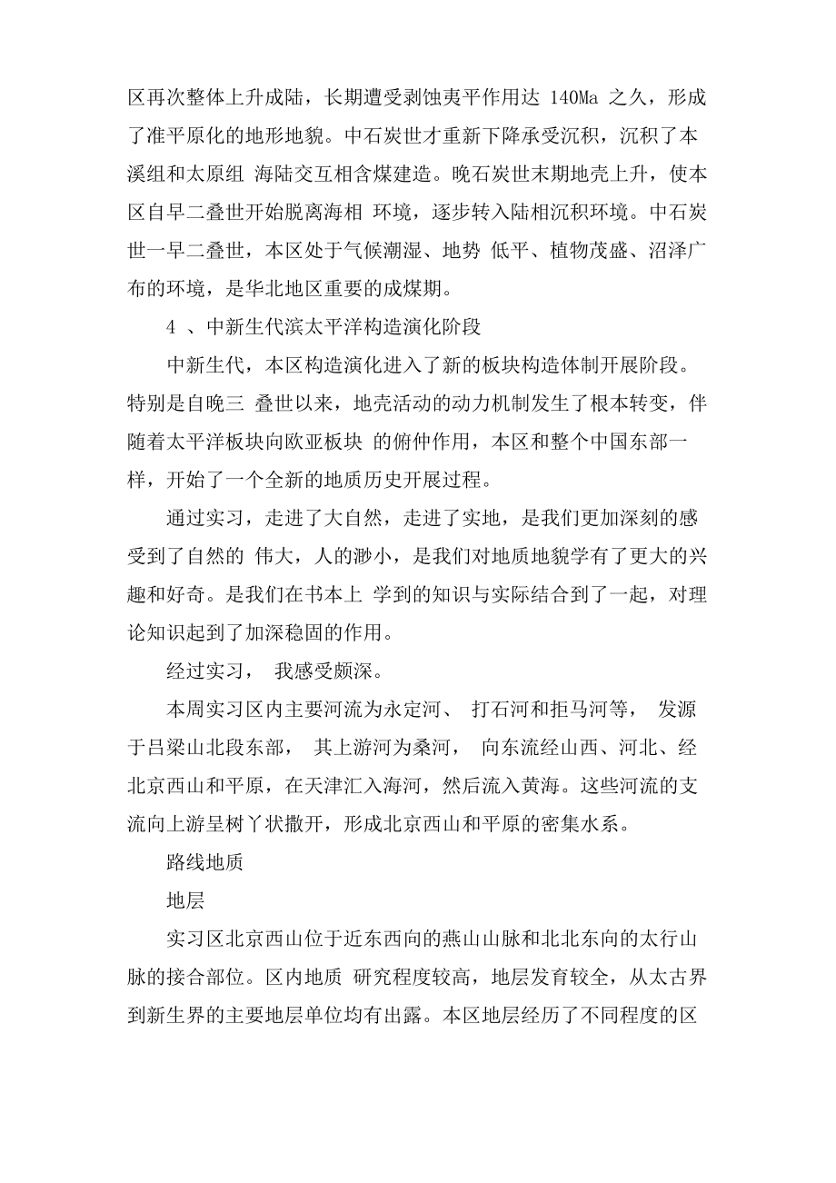 大学生矿山地质专业实习周记.pdf_第2页