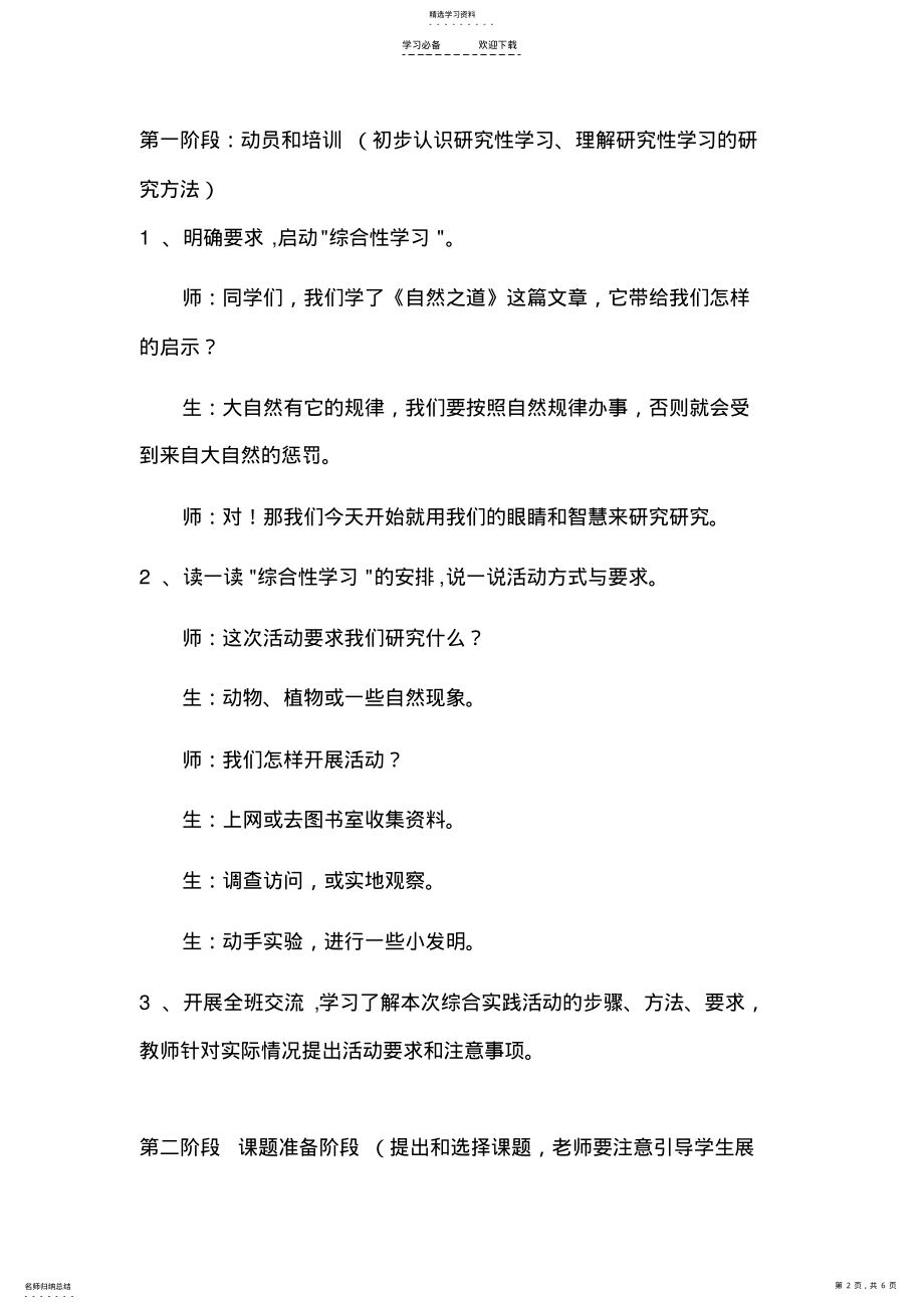 2022年综合性学习活动《大自然的启示》教学设计 .pdf_第2页