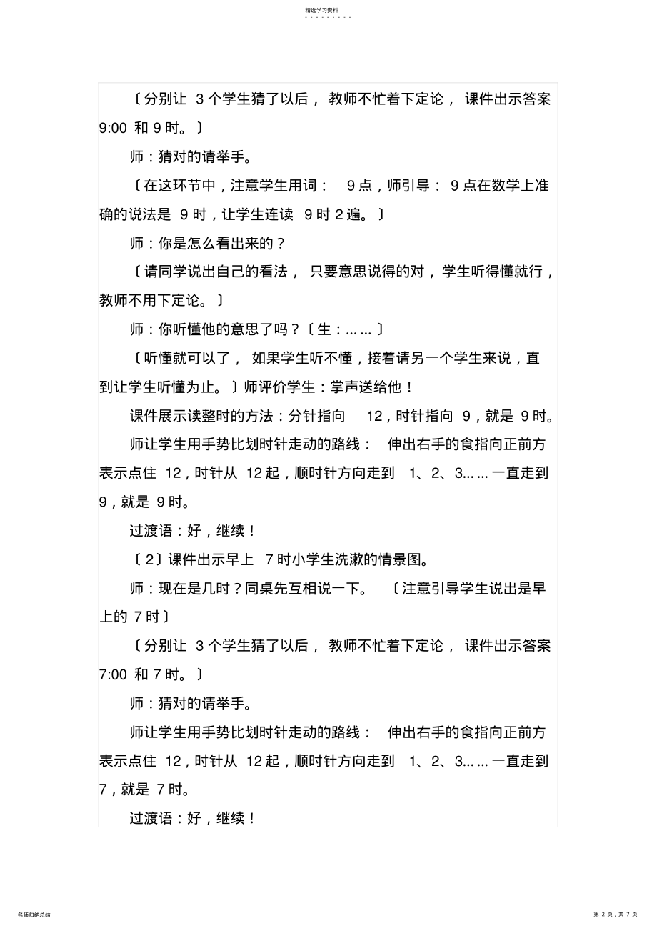 2022年集体备课认识时间 .pdf_第2页