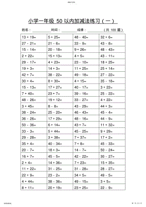 2022年小学数学一年级50以内加减法练习题 .pdf