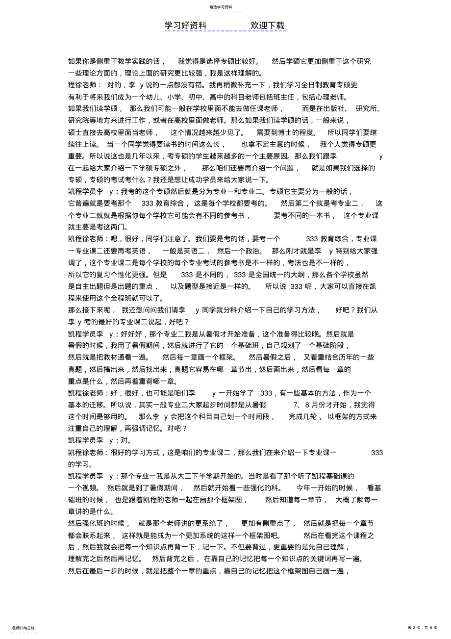 2022年华中师范大学全日制教育硕士复习经验总结 .pdf_第2页