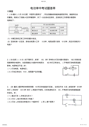 2022年初三物理中考电功率计算题物理电路电流电压电阻欧姆定律电功率试题练习题及答案讲解 .pdf