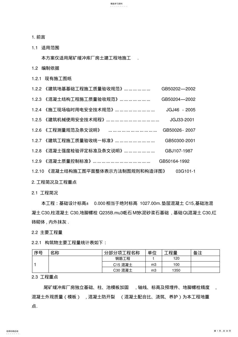 2022年缓冲池施工技术方案 .pdf_第1页