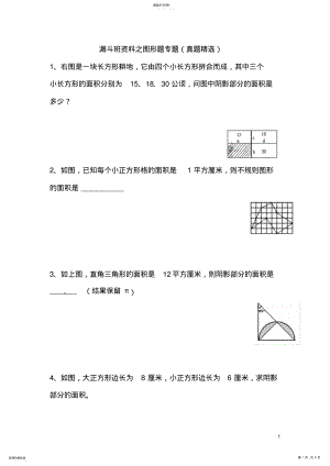 2022年小升初数学之图形题专题 .pdf