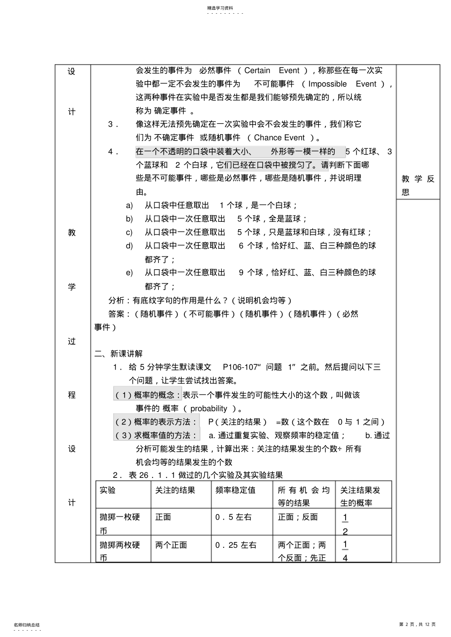 2022年华师大九年级数学教案_第26章随机事件的概率教案 .pdf_第2页