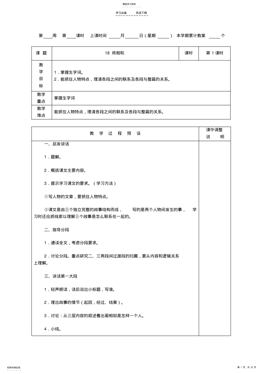 2022年小学语文五年级下册第五单元教案 .pdf_第1页