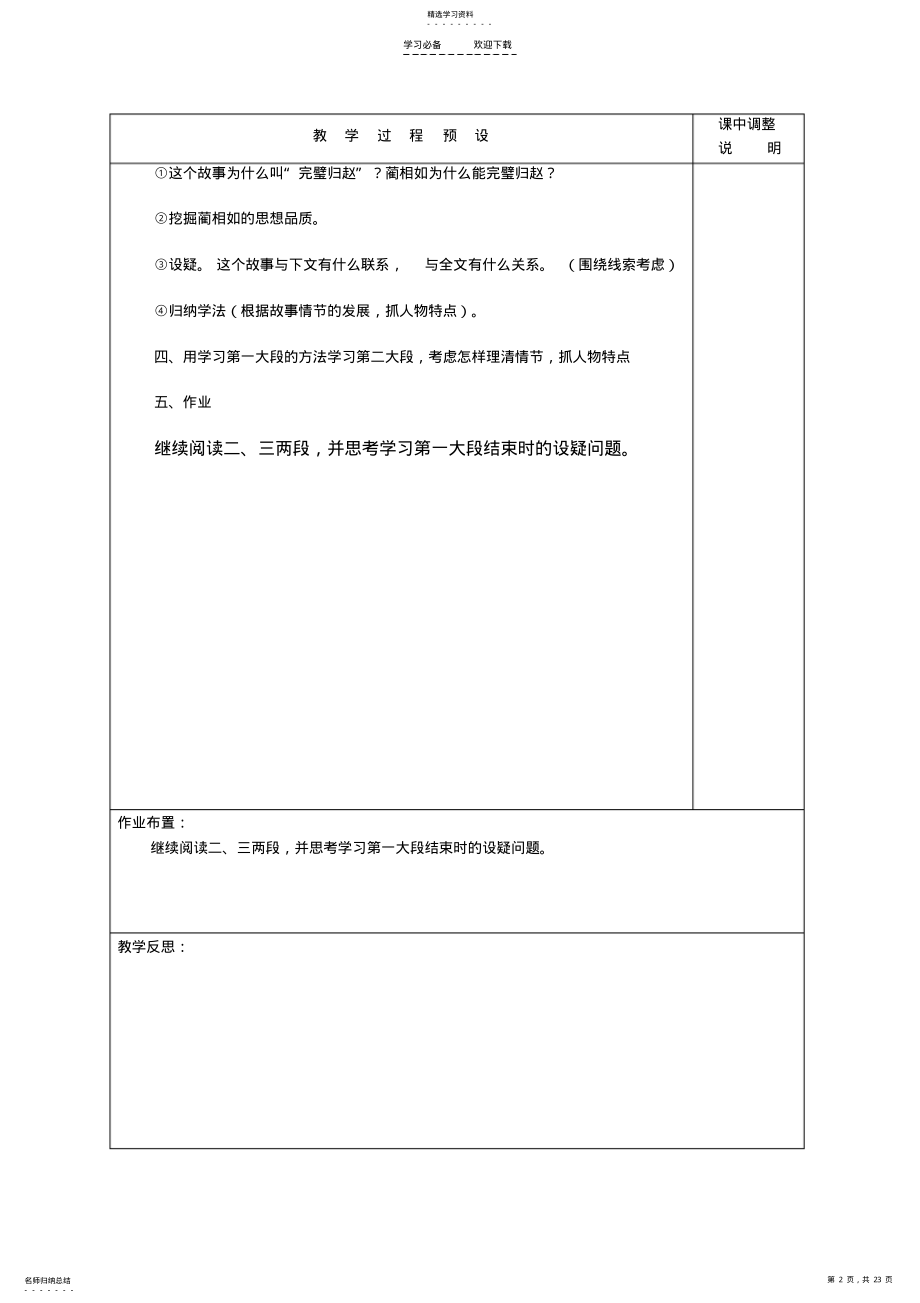 2022年小学语文五年级下册第五单元教案 .pdf_第2页