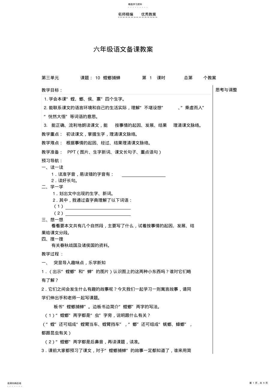 2022年六年级语文备课教案 .pdf_第1页