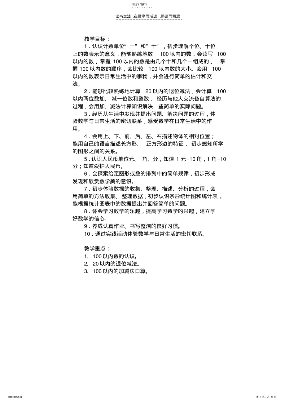 2022年小学数学一年级下 .pdf_第1页