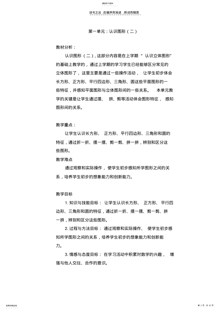 2022年小学数学一年级下 .pdf_第2页