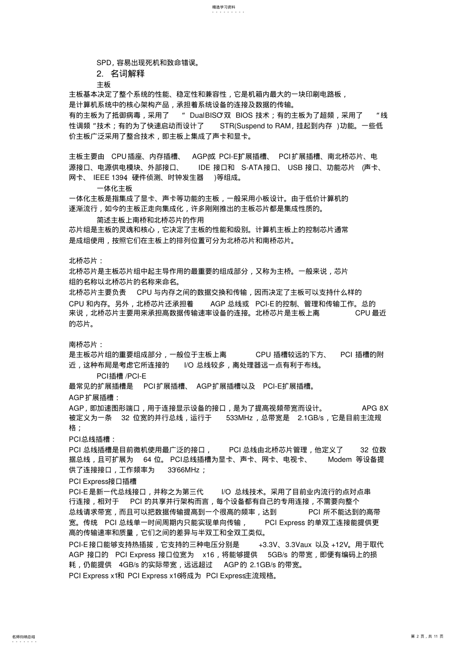 2022年计算机组装与维修-知识点总结 .pdf_第2页