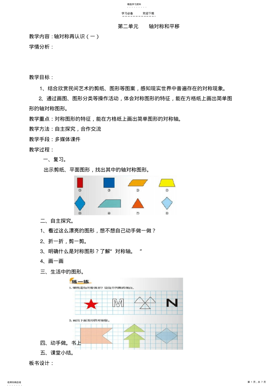 2022年北师大五年级数学上册《轴对称和平移》教案 .pdf_第1页