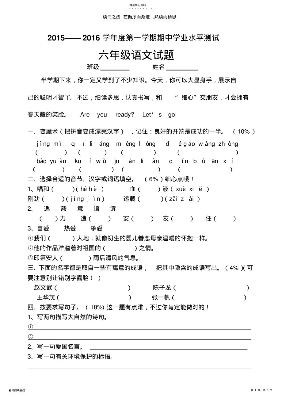 2022年小学六年级上册语文期中考试试卷直接打印 .pdf_第1页