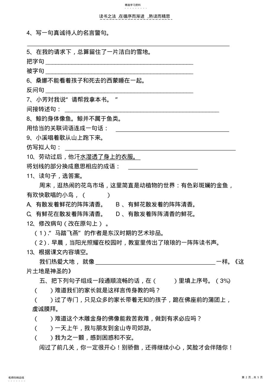 2022年小学六年级上册语文期中考试试卷直接打印 .pdf_第2页