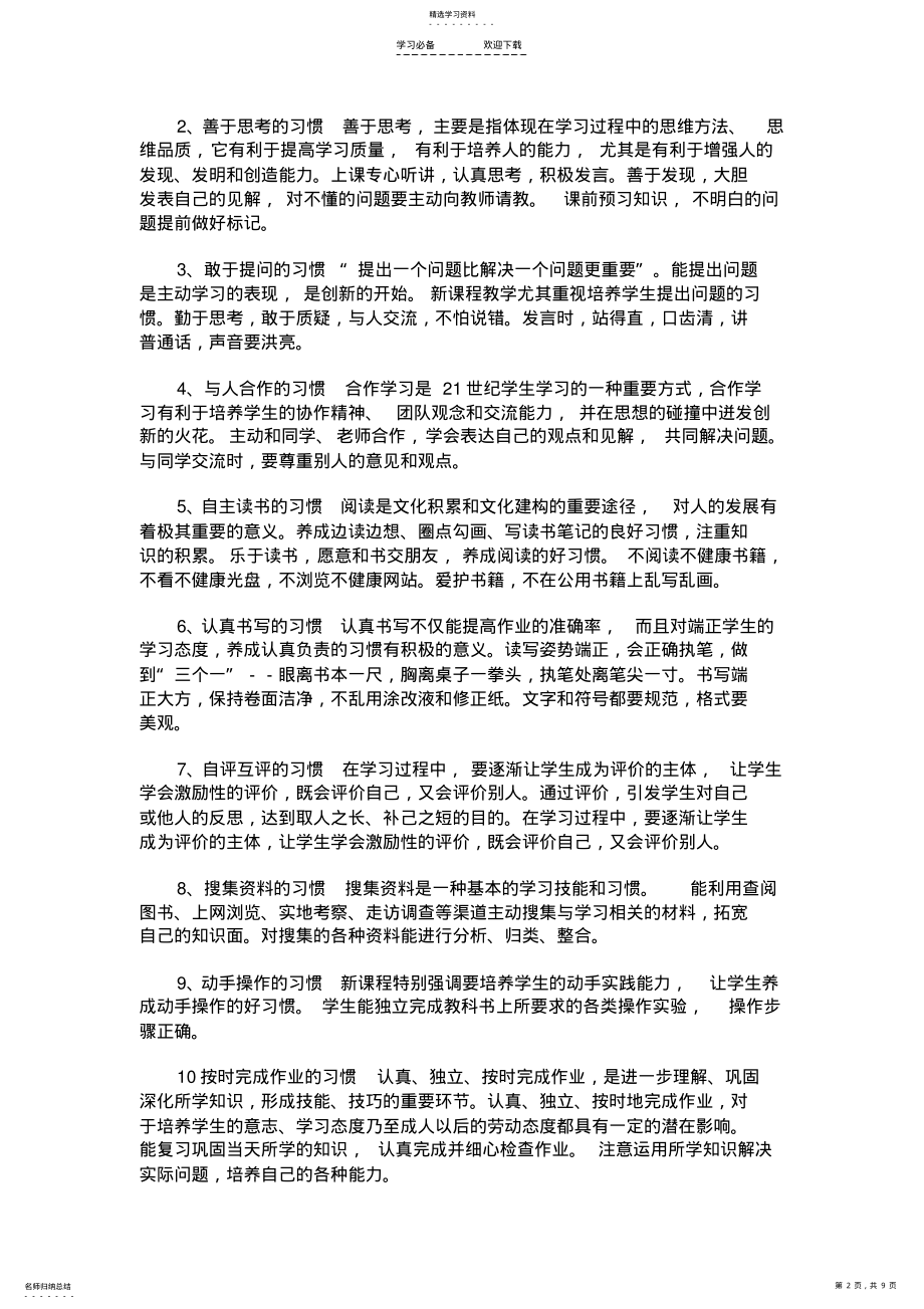 2022年小学生良好行为习惯养成教育主题班会 .pdf_第2页