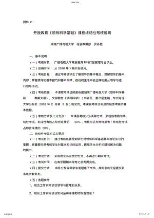 2022年领导科学基础课程终结性考核说明 2.pdf