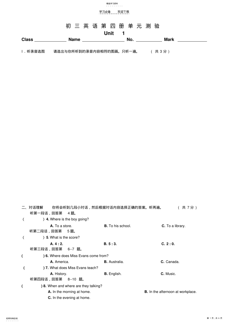 2022年初三英语第四册单元测验 .pdf_第1页