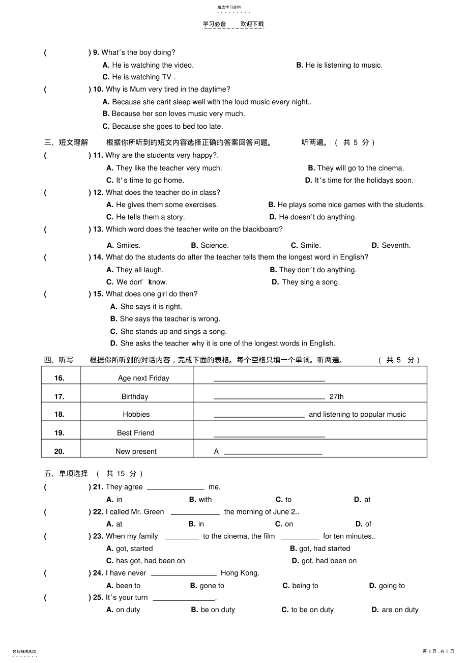 2022年初三英语第四册单元测验 .pdf_第2页