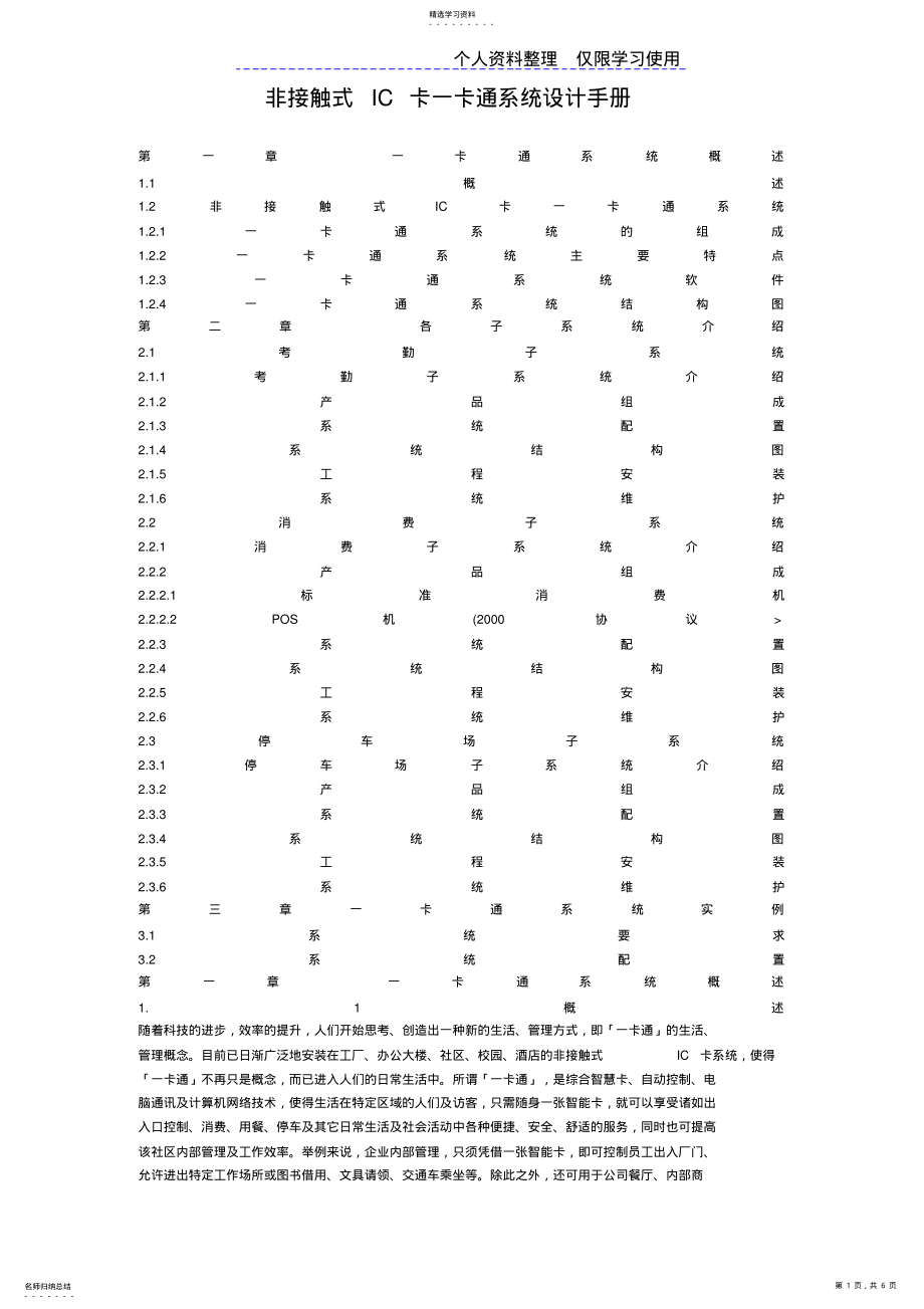 2022年非接触式IC卡一卡通系统设计方案手册 .pdf_第1页