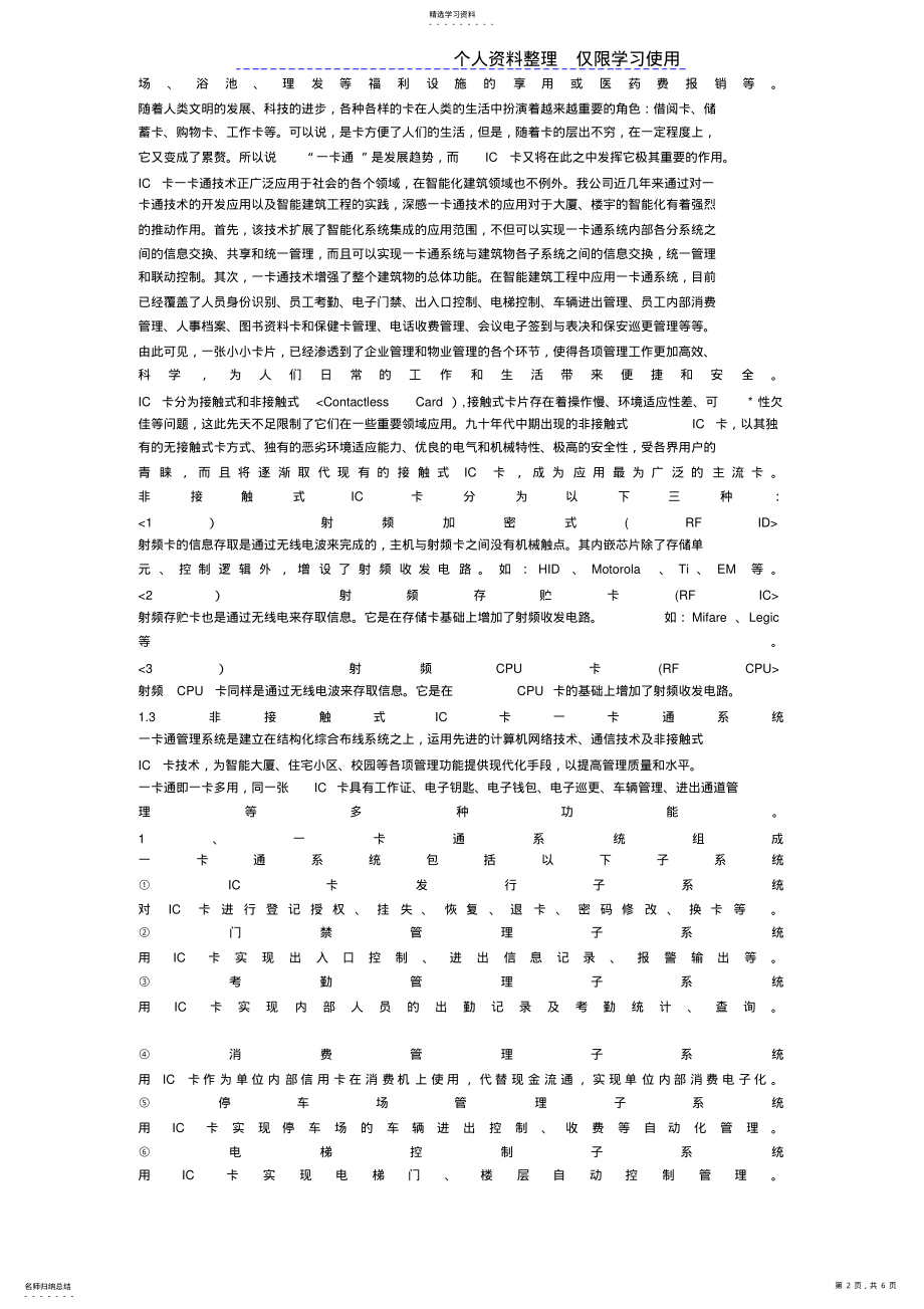 2022年非接触式IC卡一卡通系统设计方案手册 .pdf_第2页