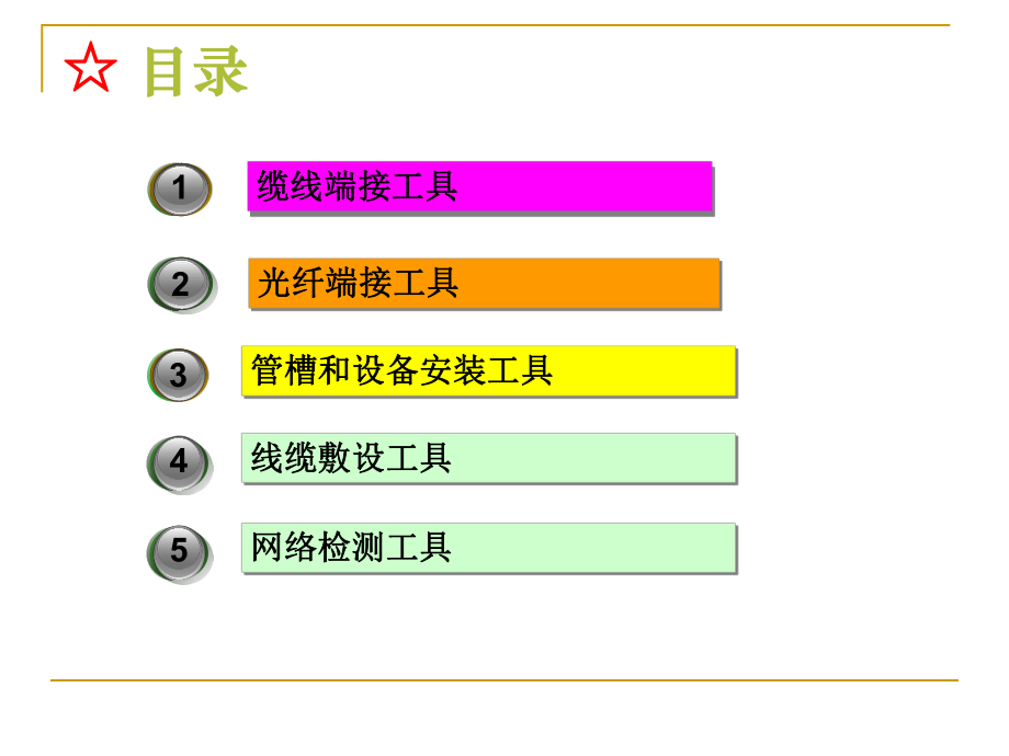 综合布线工具介绍ppt课件.ppt_第2页