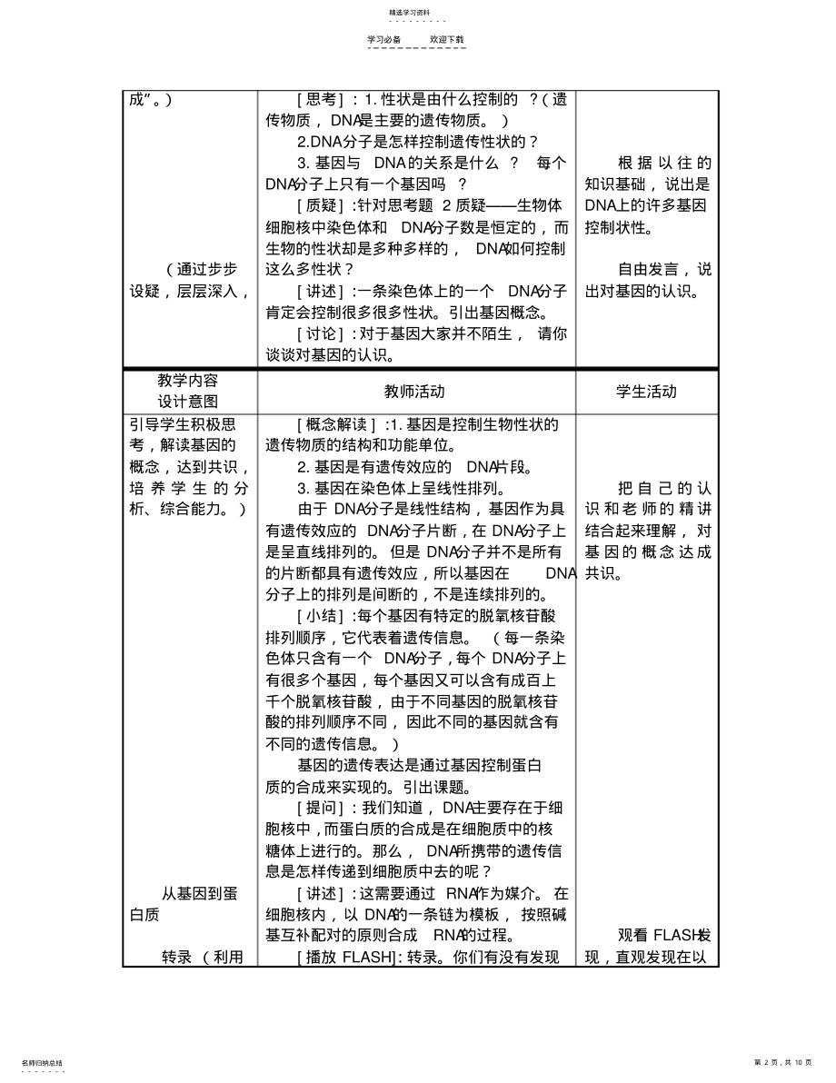 2022年基因控制蛋白质的合成教学设计宋 .pdf_第2页