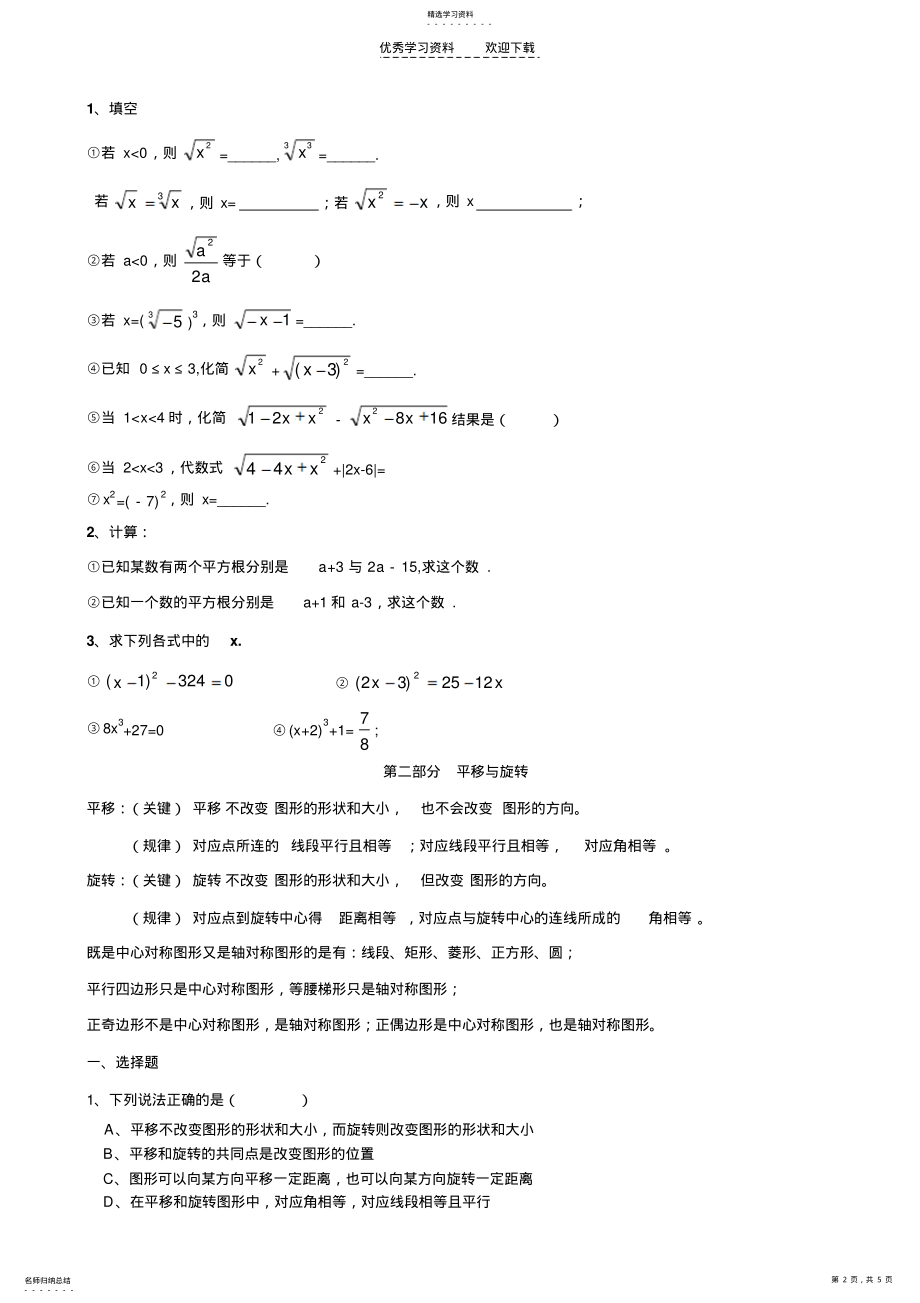 2022年北师大版初二上册数学练习题 .pdf_第2页