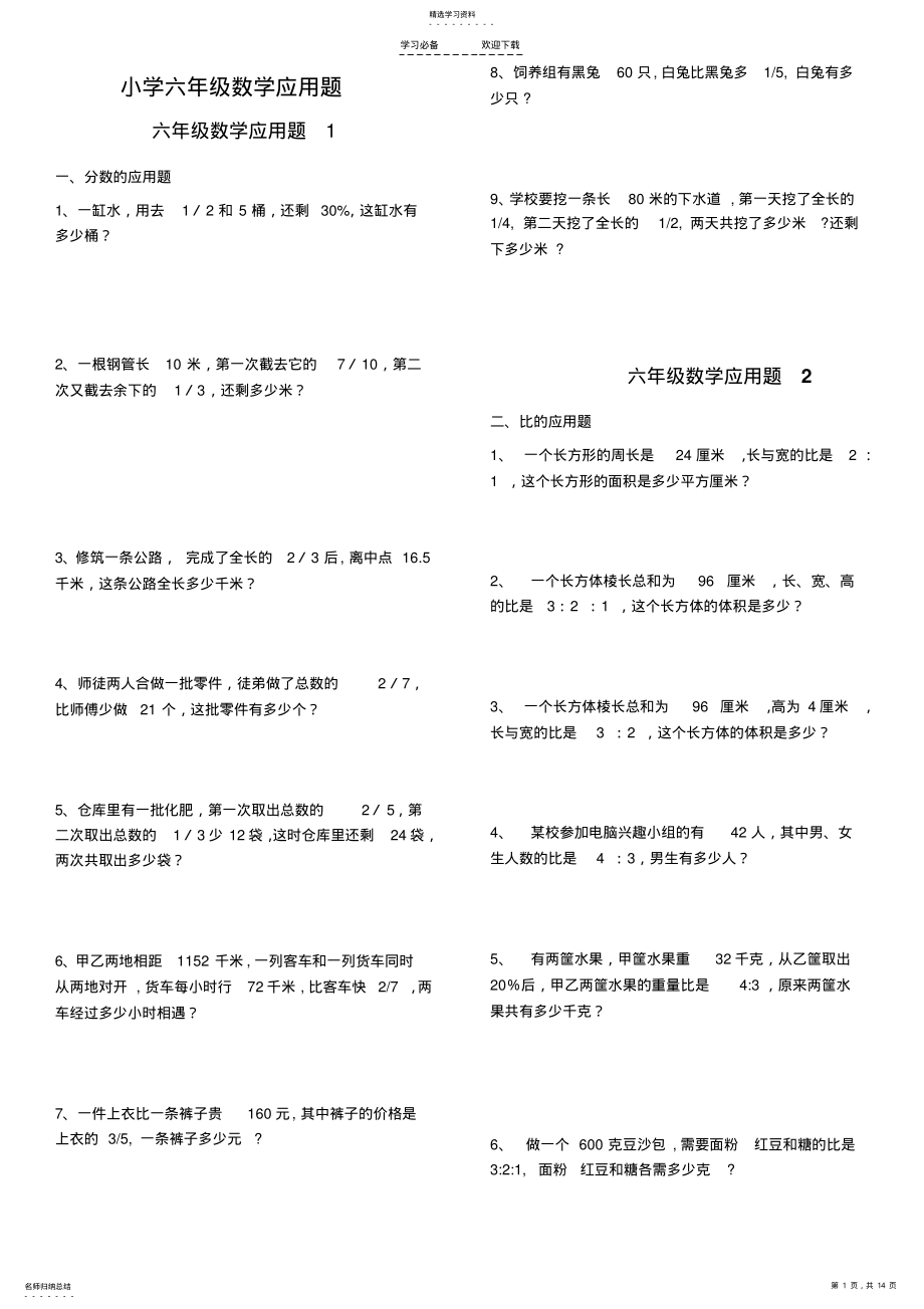 2022年小学六年级数学应用题 .pdf_第1页