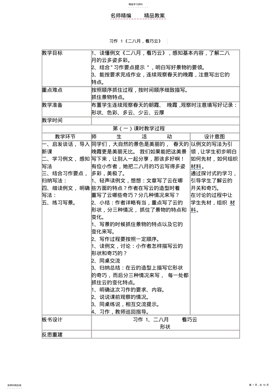 2022年苏教版五年级下册作文教案 .pdf_第1页