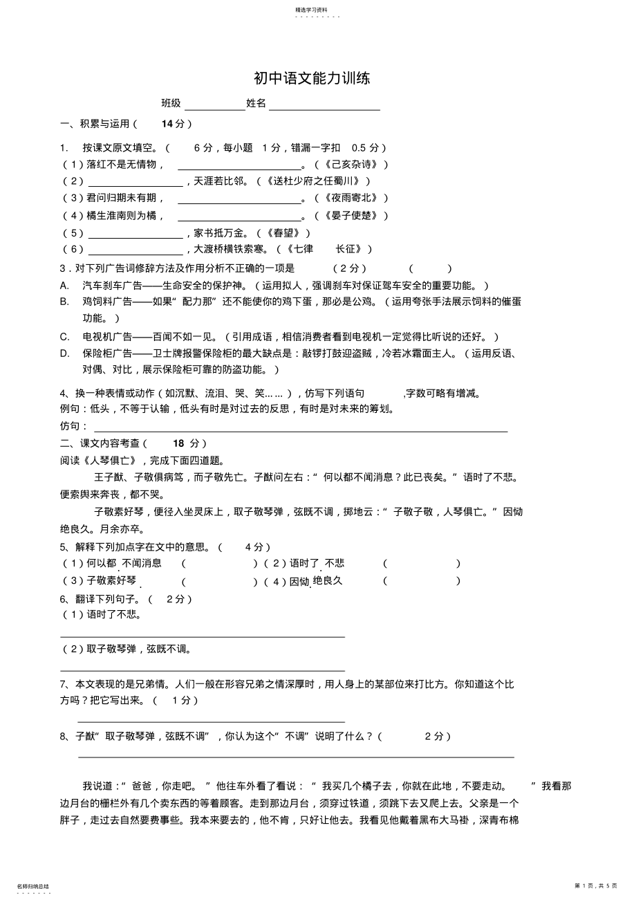 2022年初中语文能力训练 .pdf_第1页