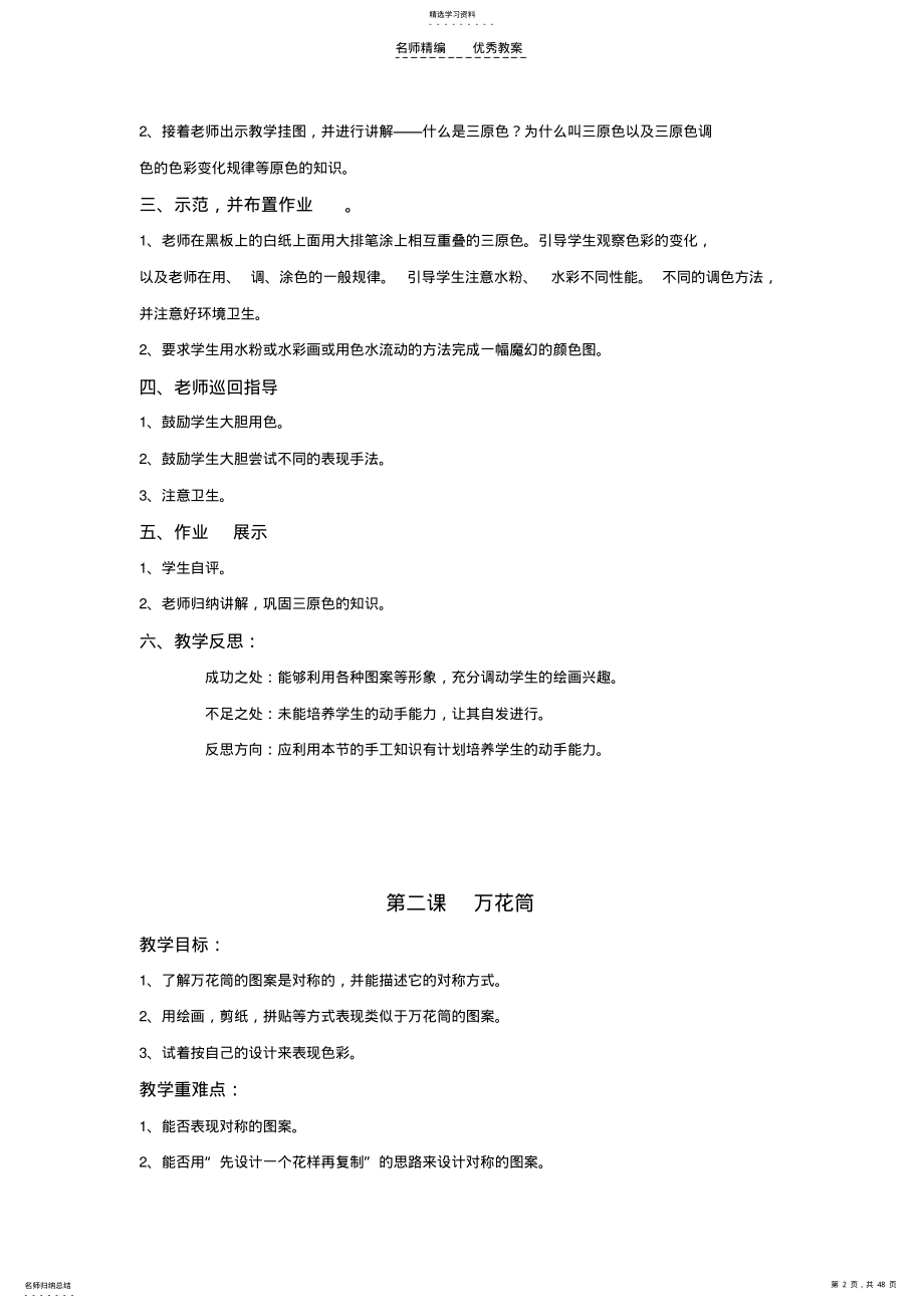 2022年青岛版小学三年级上册美术教案 .pdf_第2页