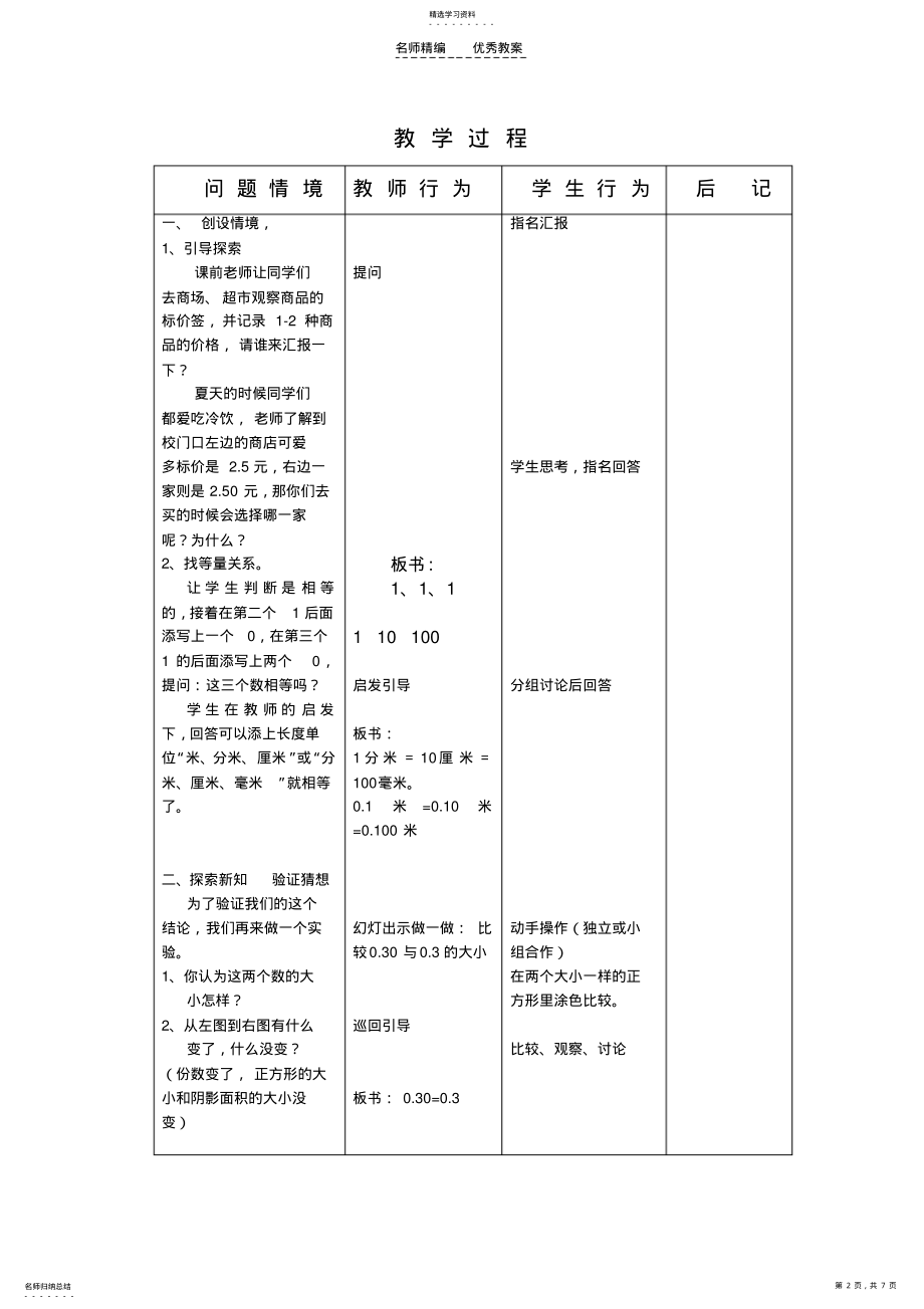 2022年四年级数学小数的性质和大小比较教案 .pdf_第2页